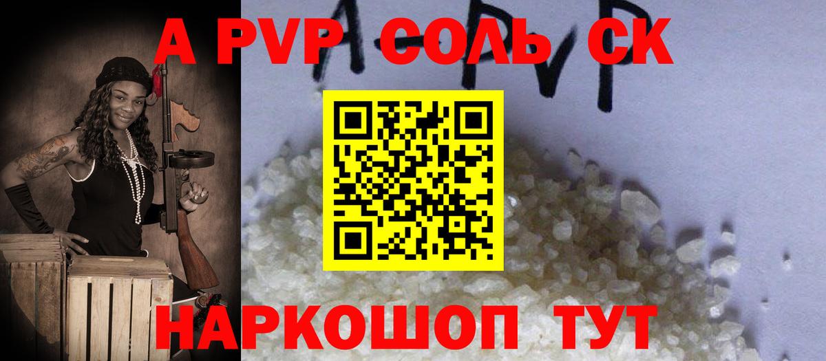 Alpha PVP  купить   Вход с VPN  A-PVP СК КРИС  Красноярск  A PVP мука 