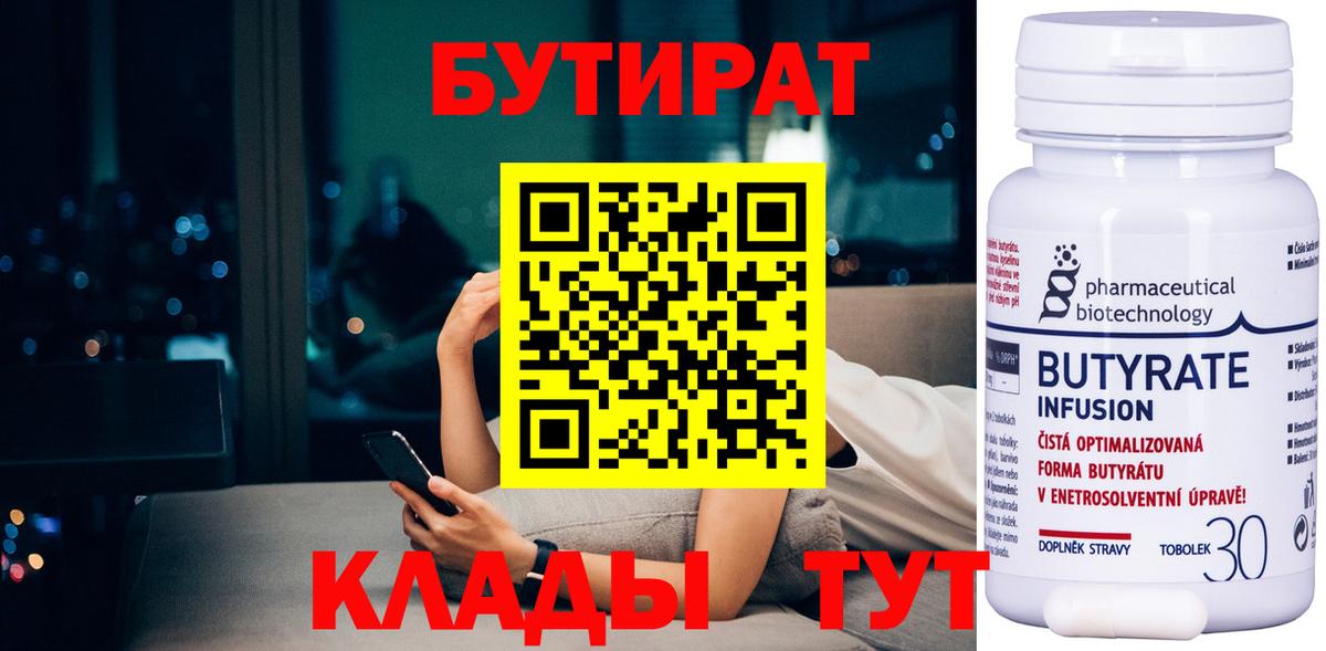 Бутират BDO 33% Красноярск