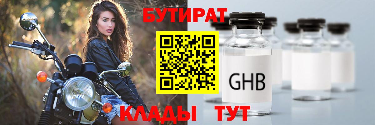 Красноярск  Бутират оксибутират  Вход с VPN 