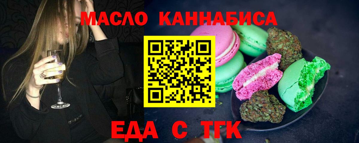 Красноярск  Печенье с ТГК марихуана  Вход с VPN 