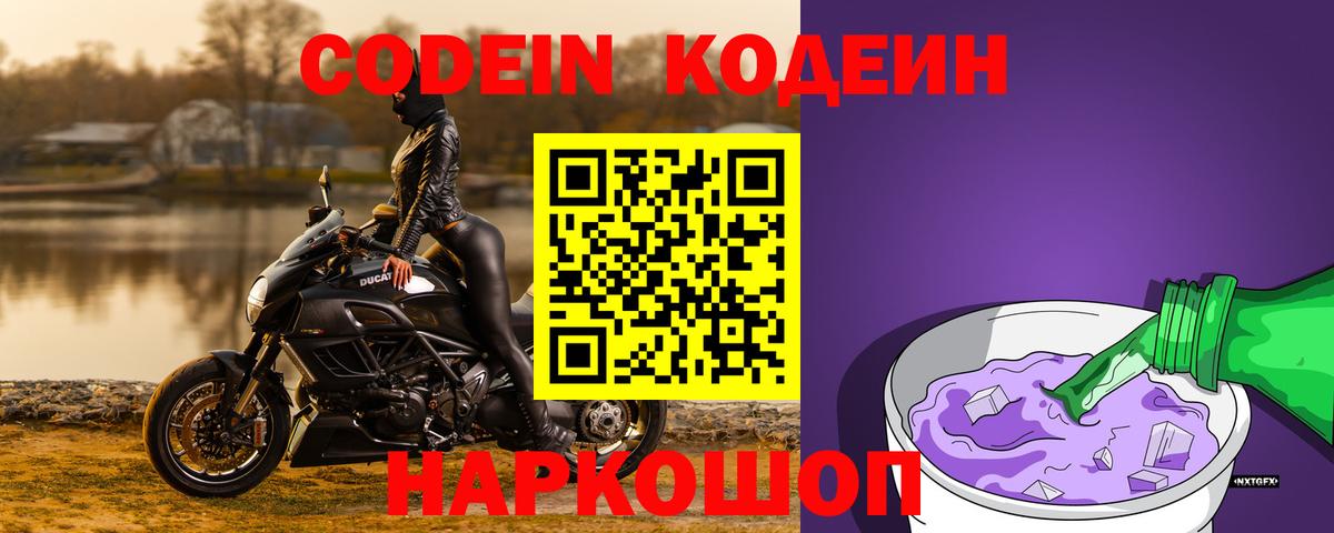 Красноярск  Кодеиновый сироп Lean напиток Lean (лин)  Вход с VPN  Codein напиток Lean (лин) 