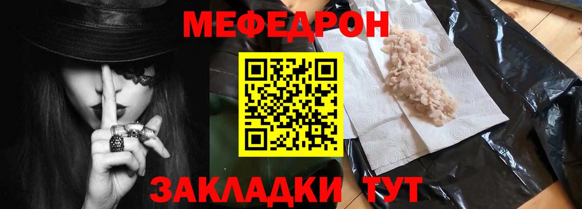 Мефедрон  Красноярск